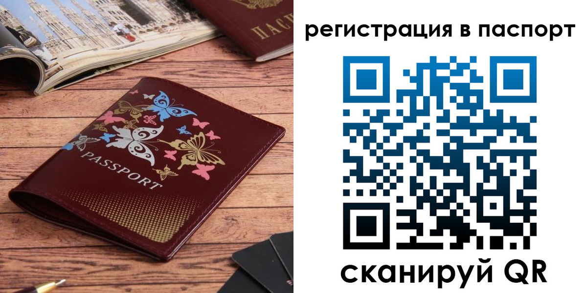 прописка паспорт в Крыму