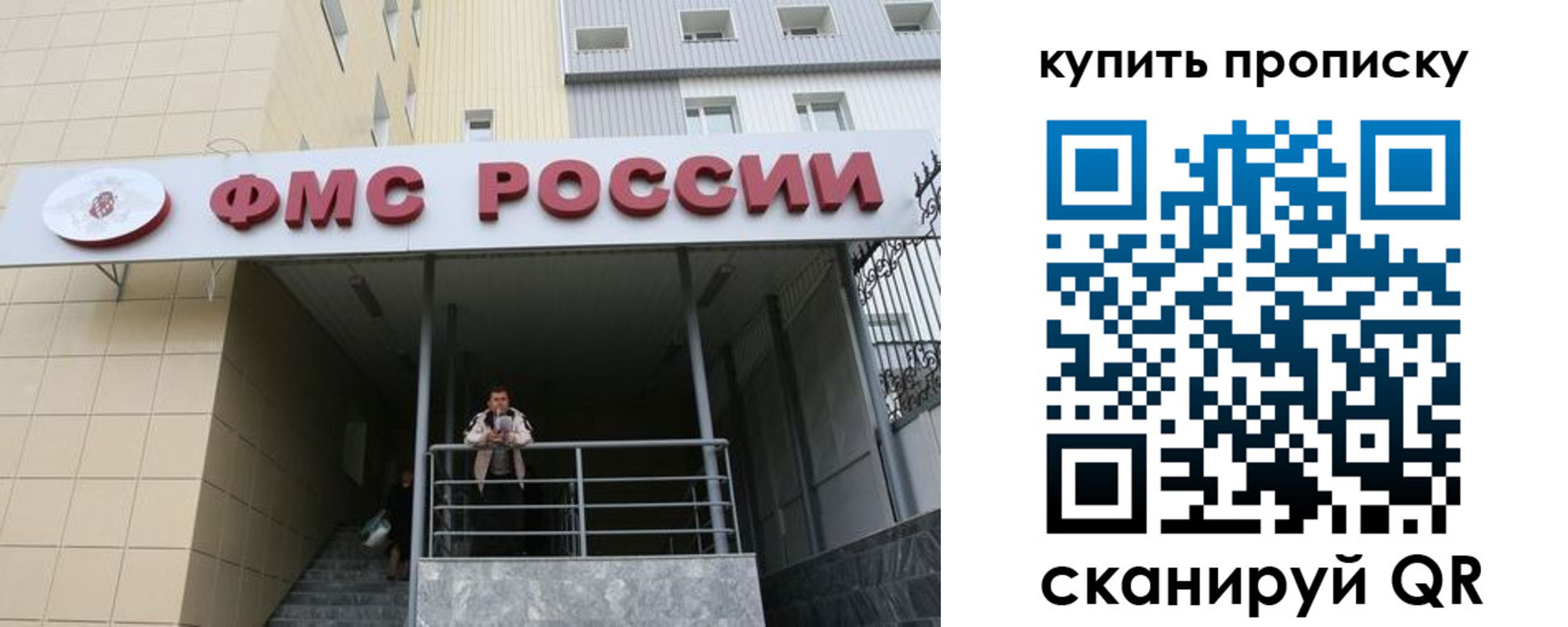 прописка регистрация в Крыму