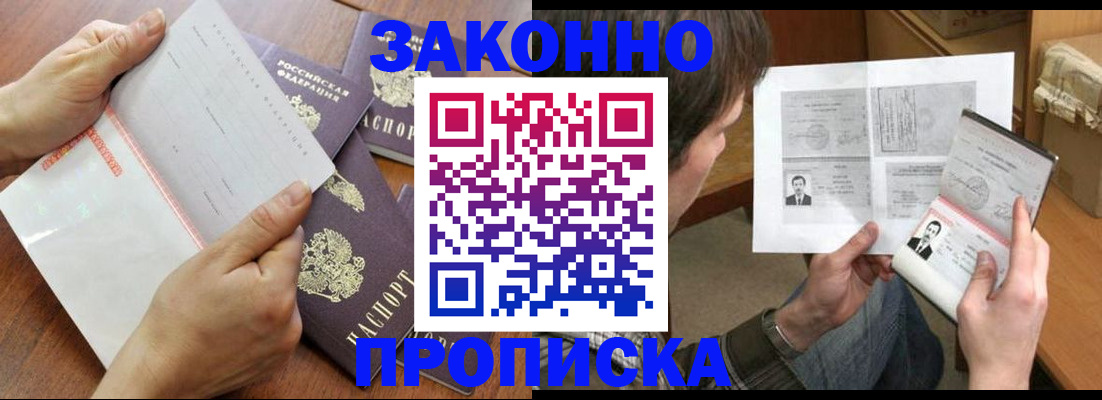 регистрация в Крыму