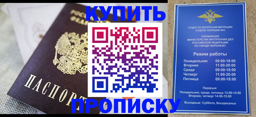 временная регистрация купить в Крыму