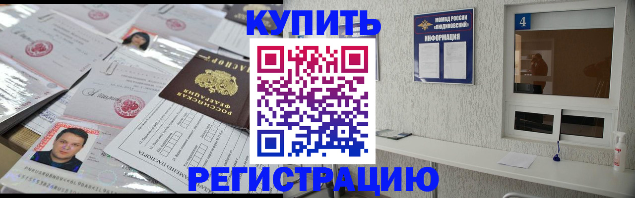 временная регистрация в квартире в Крыму